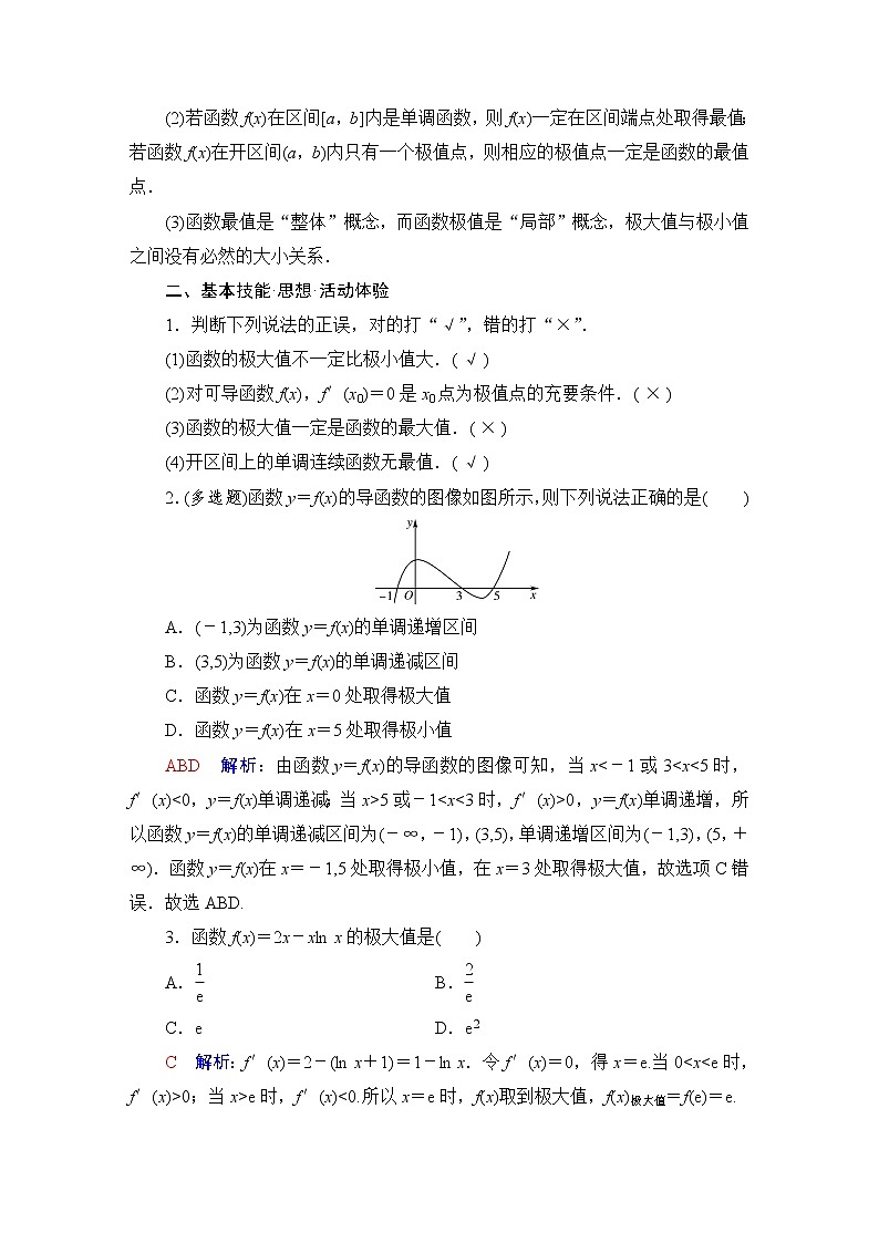 人教B版高考数学一轮总复习第3章第2节第2课时导数与函数的极值、最值学案02