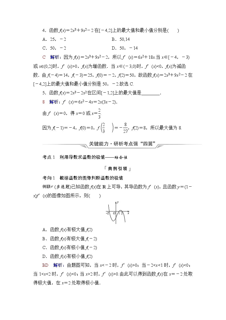 人教B版高考数学一轮总复习第3章第2节第2课时导数与函数的极值、最值学案03