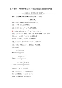 人教B版高考数学一轮总复习第3章第2节第4课时利用导数研究不等式恒成立(能成立)问题学案