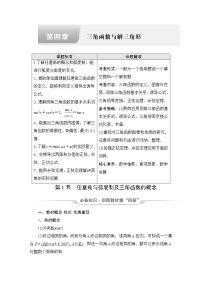 人教B版高考数学一轮总复习第4章第1节任意角与弧度制及三角函数的概念学案