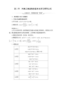 人教B版高考数学一轮总复习第4章第2节同角三角函数的基本关系与诱导公式学案