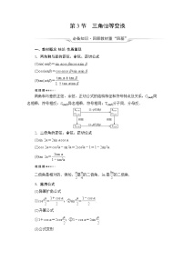 人教B版高考数学一轮总复习第4章第3节三角恒等变换学案
