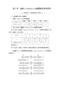 人教B版高考数学一轮总复习第4章第5节函数y＝Asin(ωx＋φ)的图像及简单应用学案