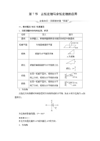 人教B版高考数学一轮总复习第4章第7节正弦定理与余弦定理的应用学案