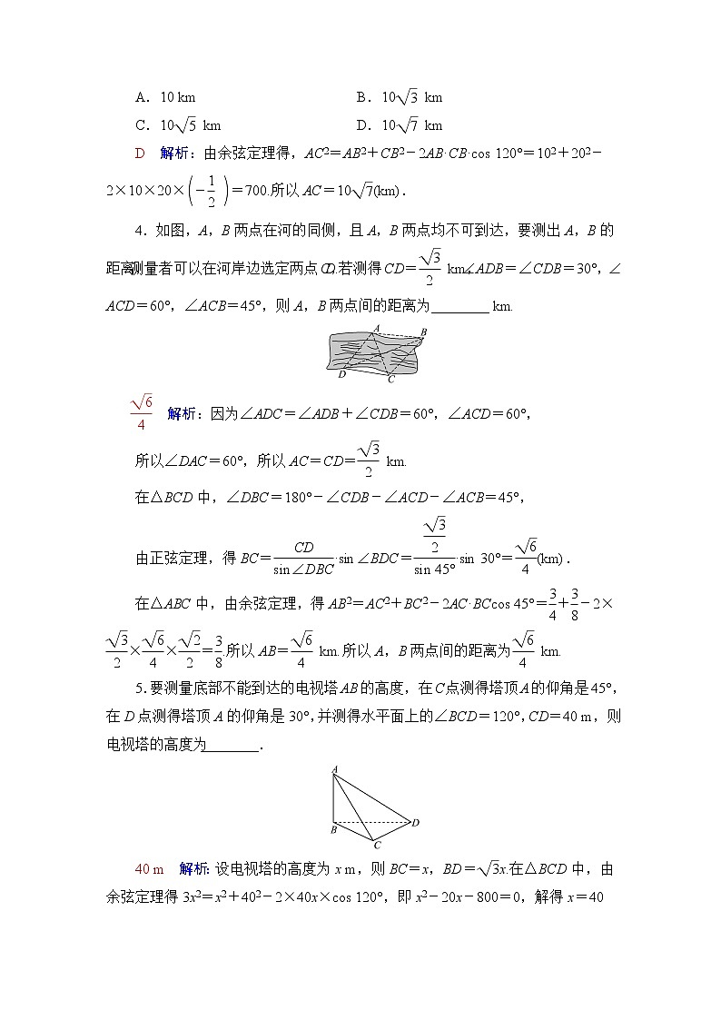 人教B版高考数学一轮总复习第4章第7节正弦定理与余弦定理的应用学案第3页