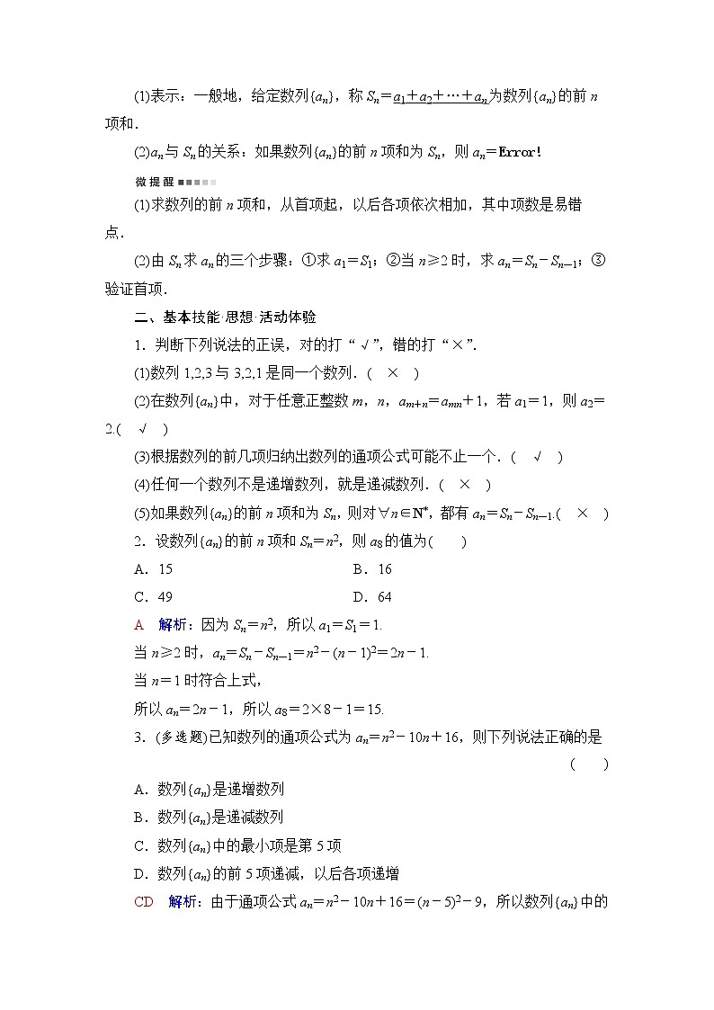 人教B版高考数学一轮总复习第5章第1节数列基础学案03