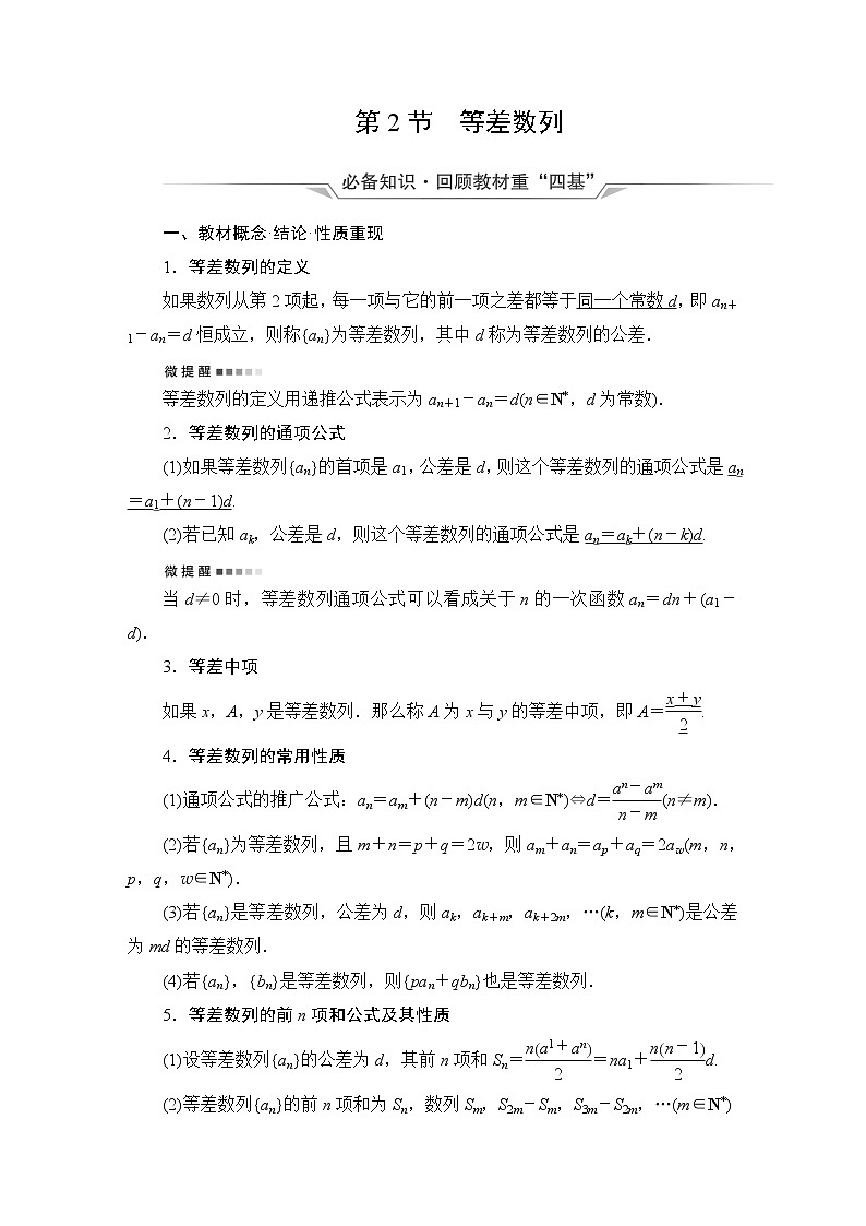 人教B版高考数学一轮总复习第5章第2节等差数列学案第1页