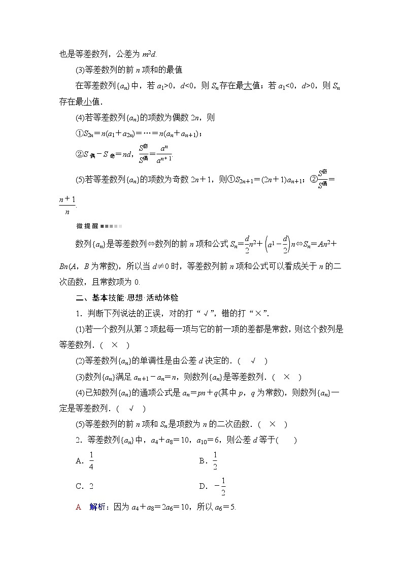 人教B版高考数学一轮总复习第5章第2节等差数列学案第2页