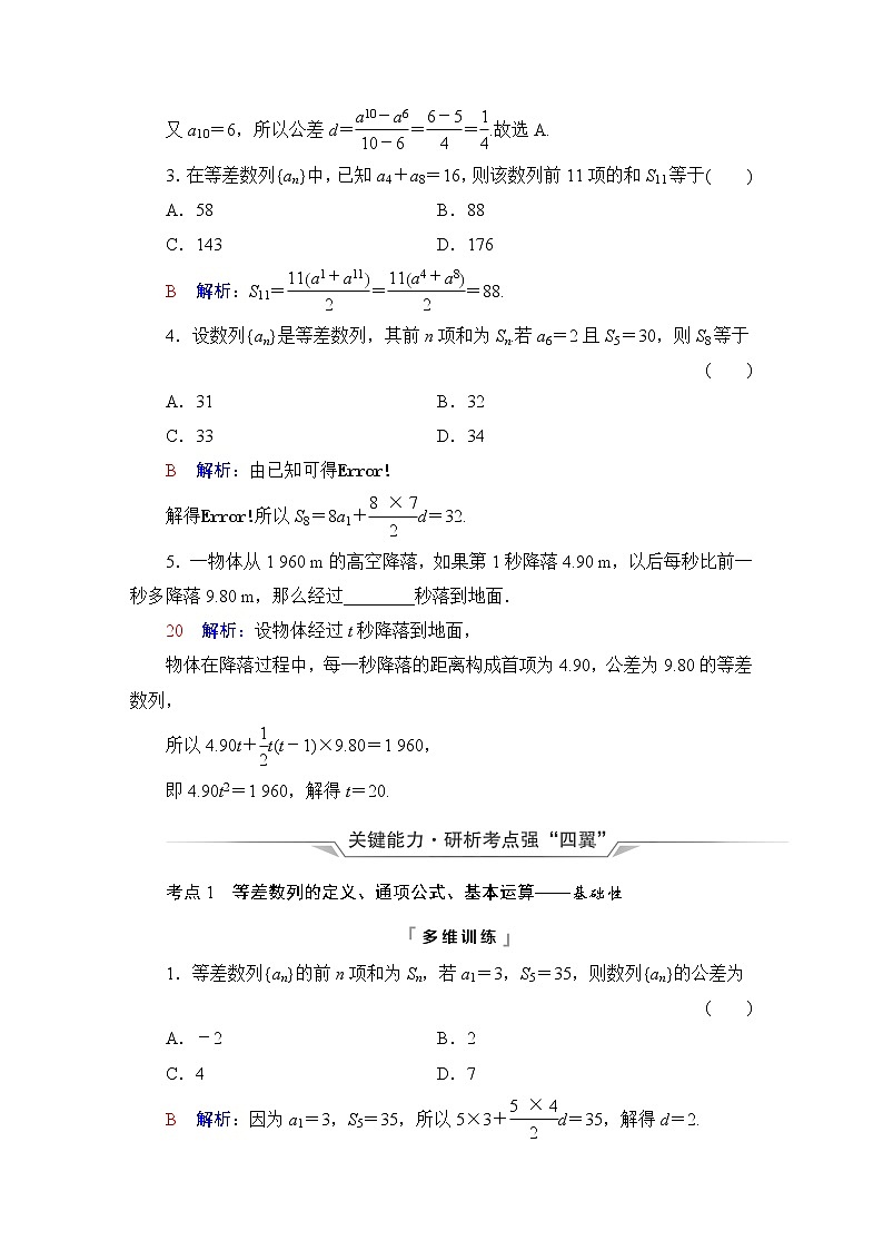 人教B版高考数学一轮总复习第5章第2节等差数列学案第3页