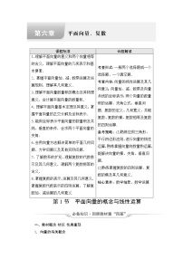 人教B版高考数学一轮总复习第6章第1节平面向量的概念与线性运算学案