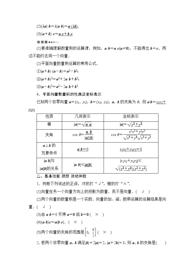 人教B版高考数学一轮总复习第6章第3节平面向量的数量积及综合应用学案02