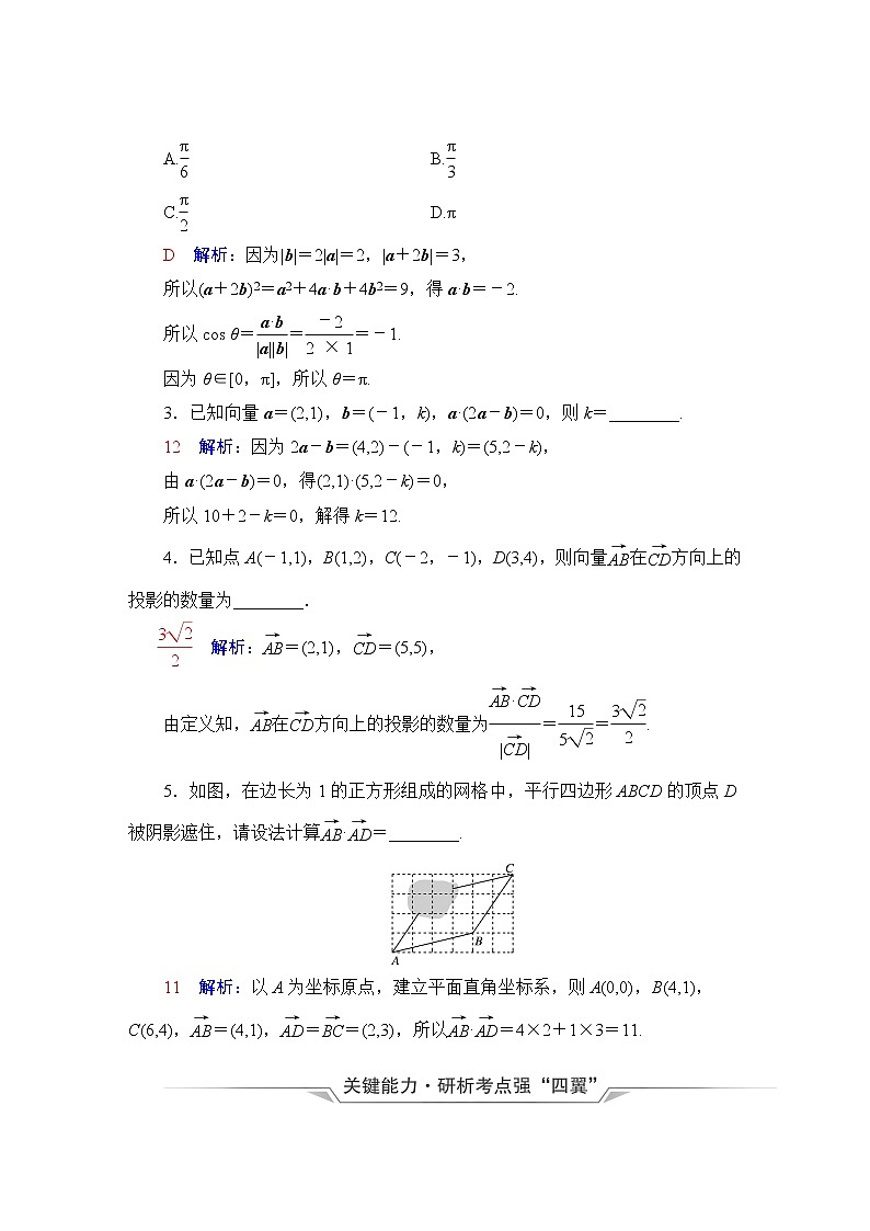 人教B版高考数学一轮总复习第6章第3节平面向量的数量积及综合应用学案03
