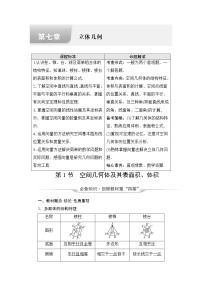 人教B版高考数学一轮总复习第7章第1节空间几何体及其表面积、体积学案