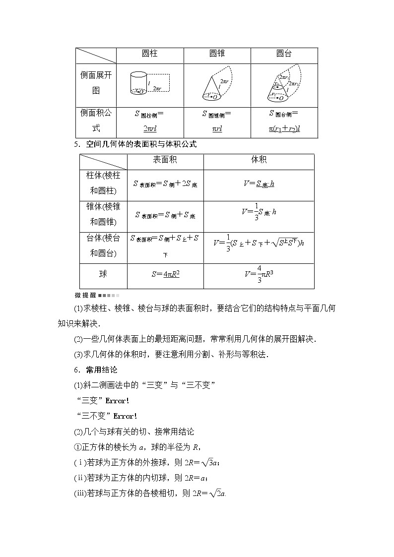 人教B版高考数学一轮总复习第7章第1节空间几何体及其表面积、体积学案第3页
