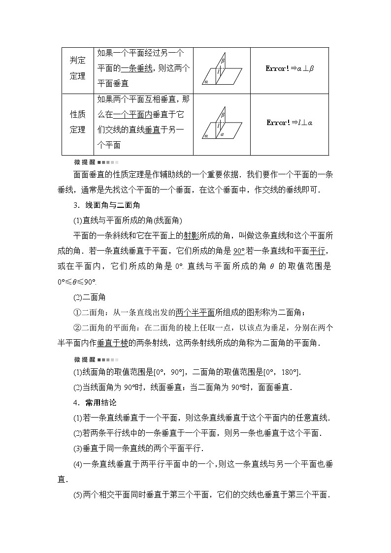 人教B版高考数学一轮总复习第7章第4节空间中的垂直关系学案第2页