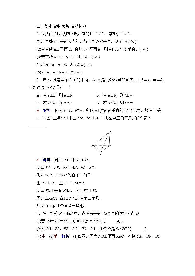 人教B版高考数学一轮总复习第7章第4节空间中的垂直关系学案第3页