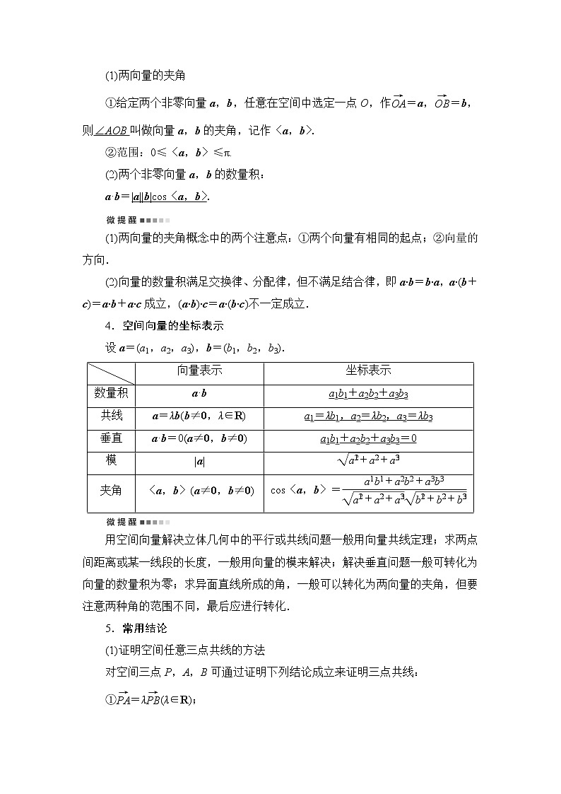 人教B版高考数学一轮总复习第7章第5节空间向量及其运算学案第2页