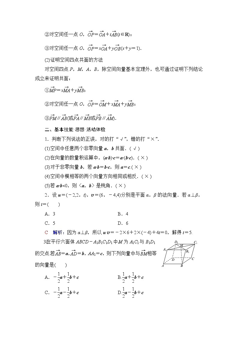 人教B版高考数学一轮总复习第7章第5节空间向量及其运算学案第3页