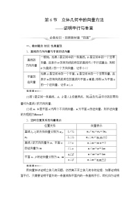 人教B版高考数学一轮总复习第7章第6节立体几何中的向量方法——证明平行与垂直学案