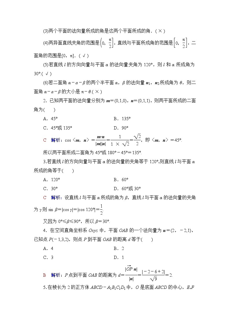 人教B版高考数学一轮总复习第7章第7节立体几何中的向量方法——求空间角与距离学案第3页
