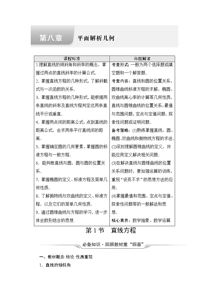 人教B版高考数学一轮总复习第8章第1节直线方程学案第1页