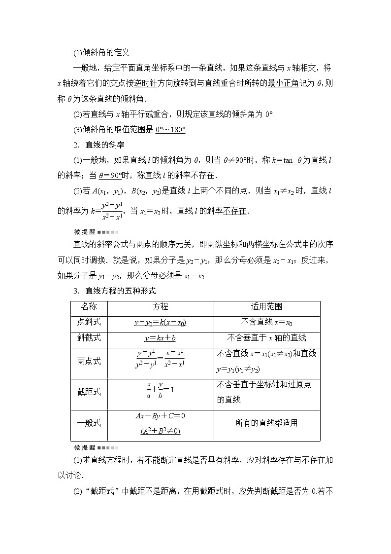 人教B版高考数学一轮总复习第8章第1节直线方程学案第2页