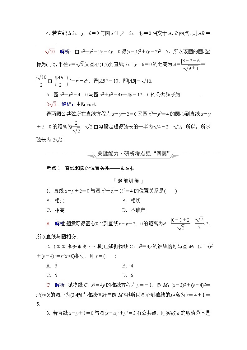 人教B版高考数学一轮总复习第8章第4节直线与圆、圆与圆的位置关系学案第3页