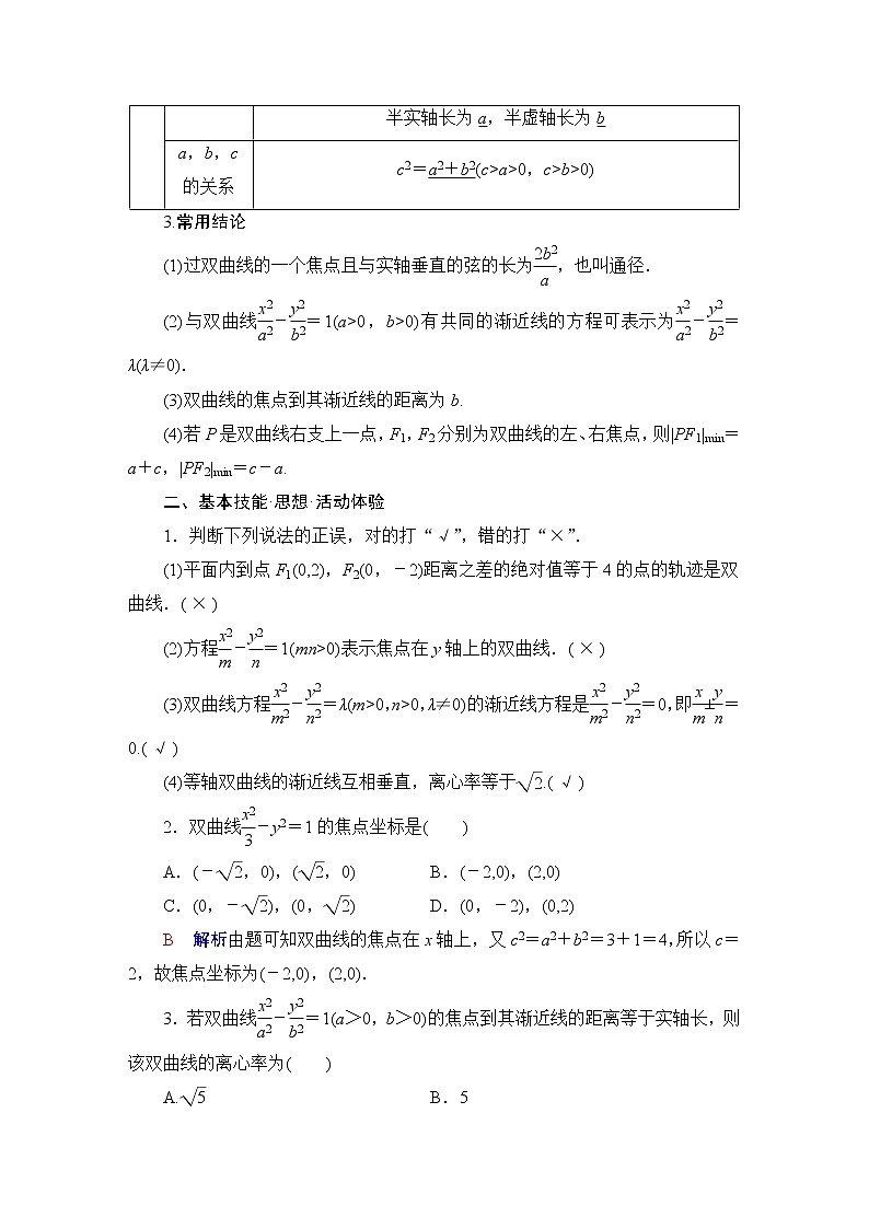 人教B版高考数学一轮总复习第8章第6节双曲线学案第2页