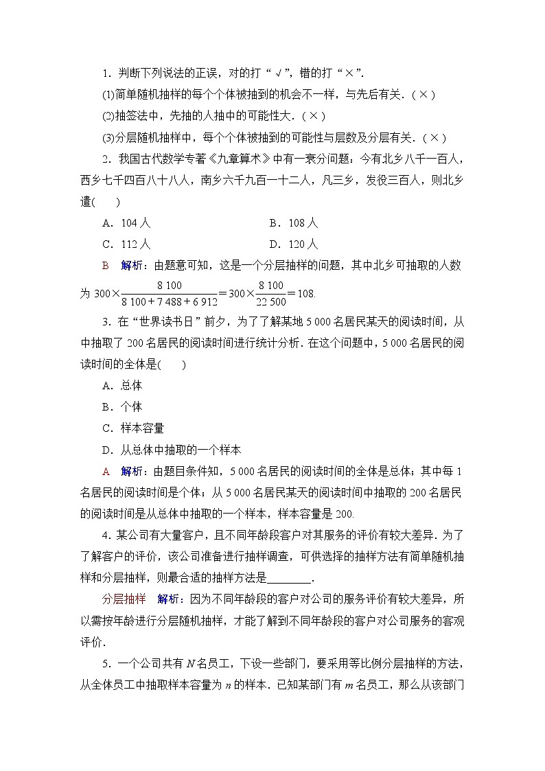 人教B版高考数学一轮总复习第9章第1节随机抽样学案第3页
