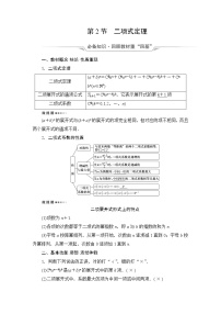 人教B版高考数学一轮总复习第10章第2节二项式定理学案