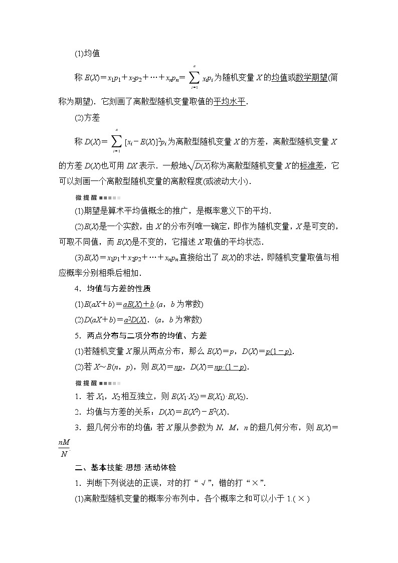 人教B版高考数学一轮总复习第10章第7节离散型随机变量的分布列及数字特征学案02