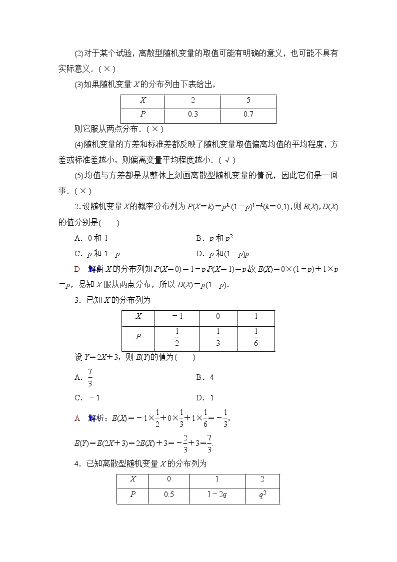 人教B版高考数学一轮总复习第10章第7节离散型随机变量的分布列及数字特征学案03