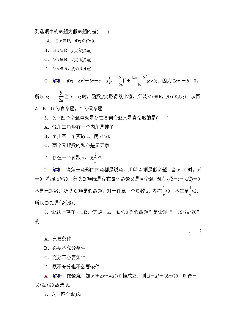 人教B版高考数学一轮总复习3全称量词命题与存在量词命题练习含答案02