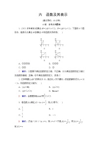 人教B版高考数学一轮总复习6函数及其表示练习含答案