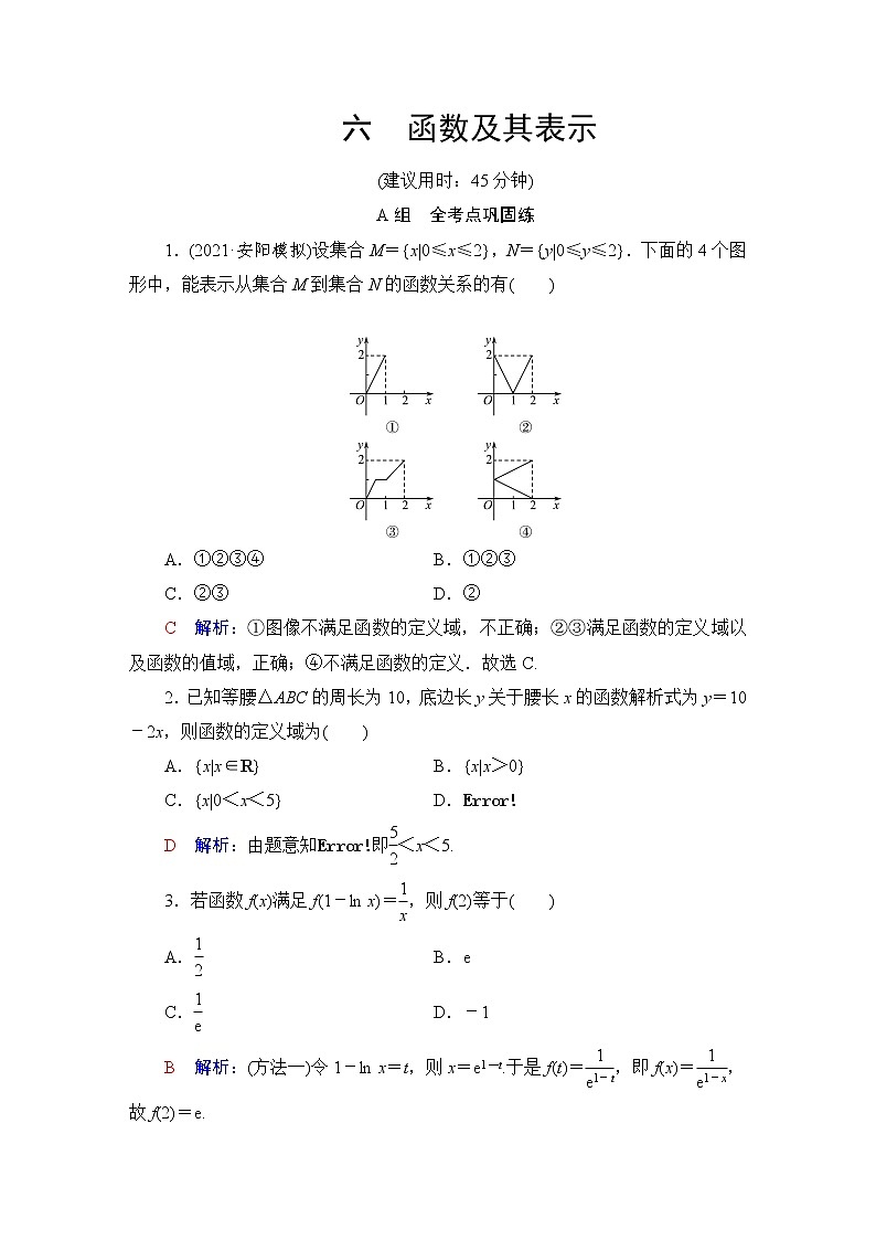 人教B版高考数学一轮总复习6函数及其表示练习含答案第1页