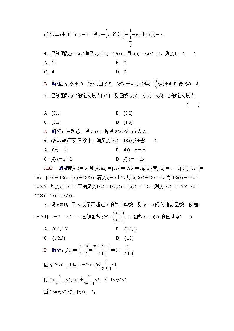 人教B版高考数学一轮总复习6函数及其表示练习含答案第2页