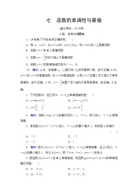 人教B版高考数学一轮总复习7函数的单调性与最值练习含答案