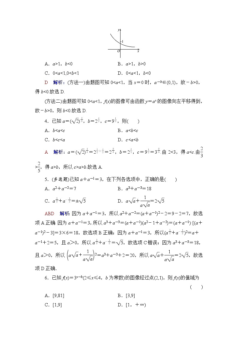 人教B版高考数学一轮总复习10指数与指数函数练习含答案02