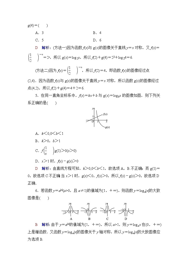 人教B版高考数学一轮总复习11对数与对数函数练习含答案第2页