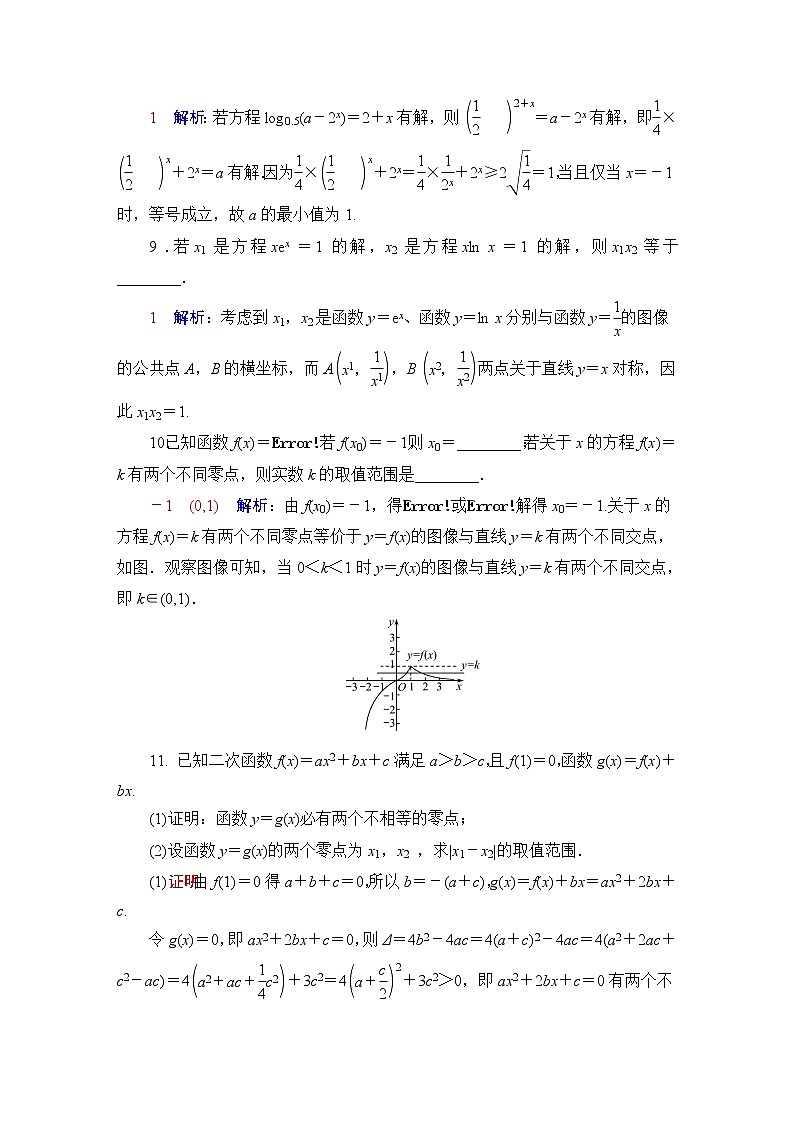 人教B版高考数学一轮总复习13函数与方程练习含答案第3页