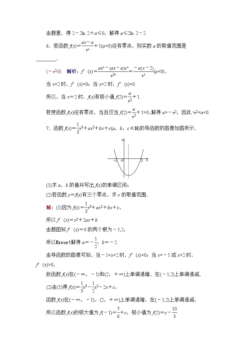 人教B版高考数学一轮总复习20利用导数研究函数的零点问题练习含答案第3页