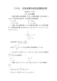 人教B版高考数学一轮总复习27正弦定理与余弦定理的应用练习含答案