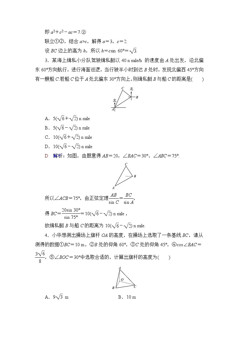 人教B版高考数学一轮总复习27正弦定理与余弦定理的应用练习含答案第2页