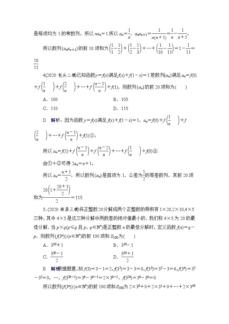 人教B版高考数学一轮总复习31数列求和练习含答案第2页