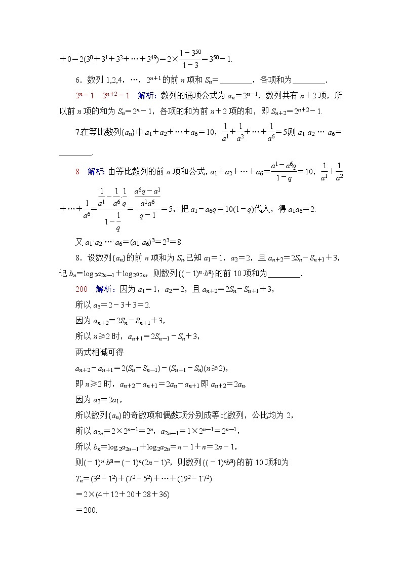 人教B版高考数学一轮总复习31数列求和练习含答案第3页