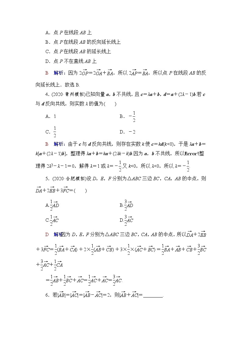 人教B版高考数学一轮总复习32平面向量的概念与线性运算练习含答案第2页