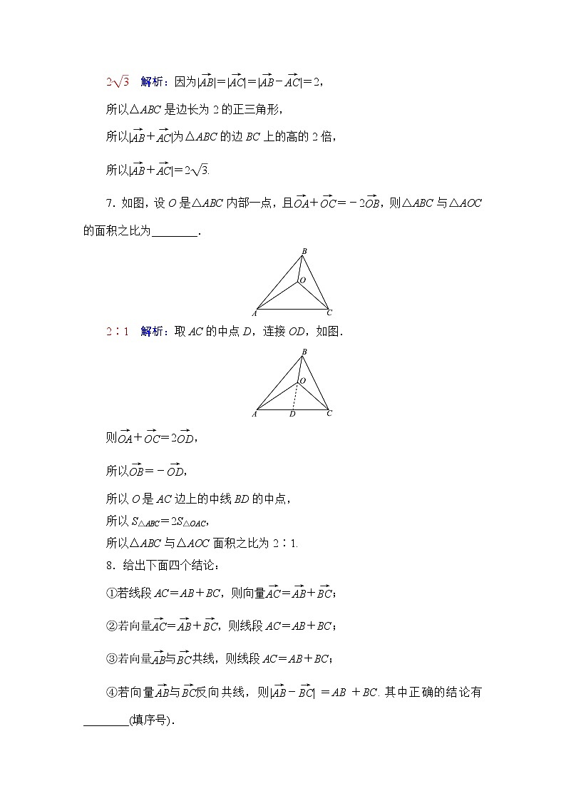 人教B版高考数学一轮总复习32平面向量的概念与线性运算练习含答案第3页