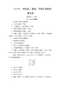 人教B版高考数学一轮总复习37空间点、直线、平面之间的位置关系练习含答案
