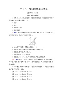 人教B版高考数学一轮总复习38空间中的平行关系练习含答案