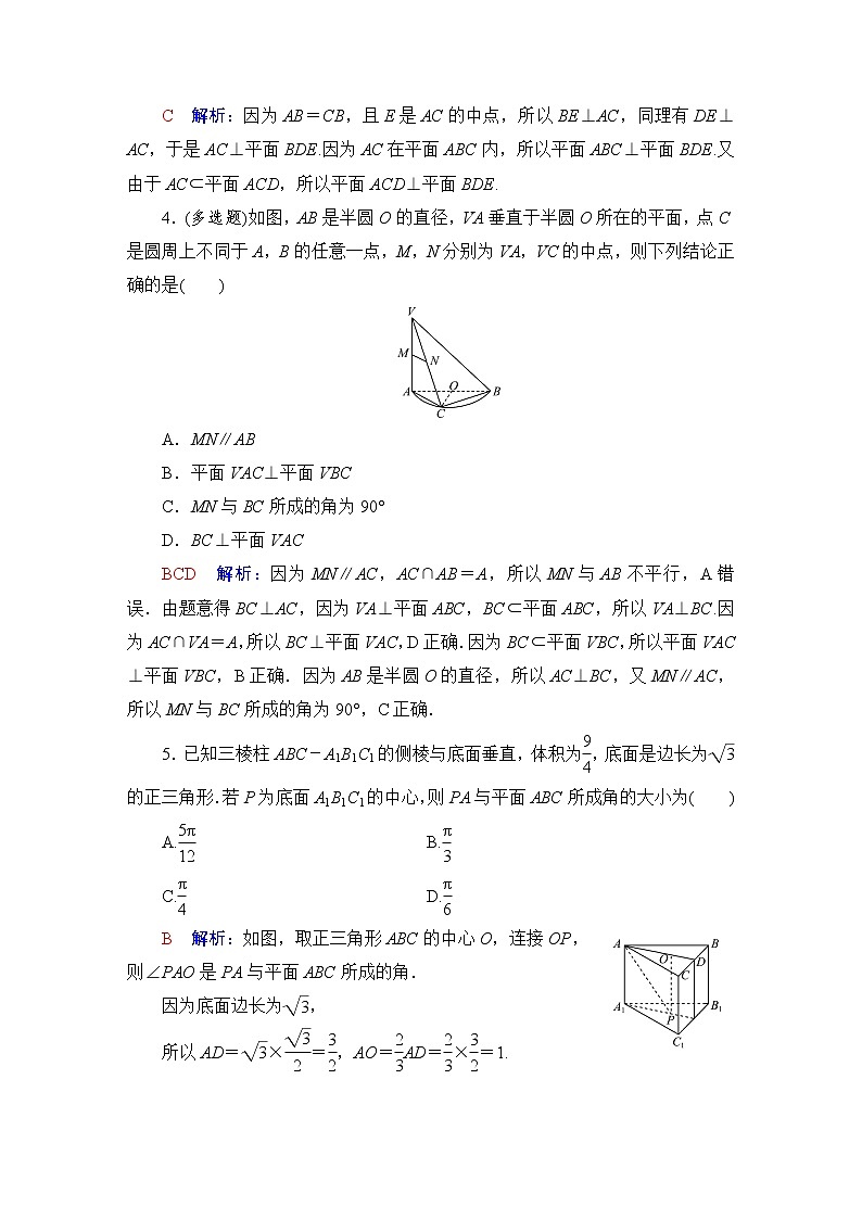 人教B版高考数学一轮总复习39空间中的垂直关系练习含答案第2页